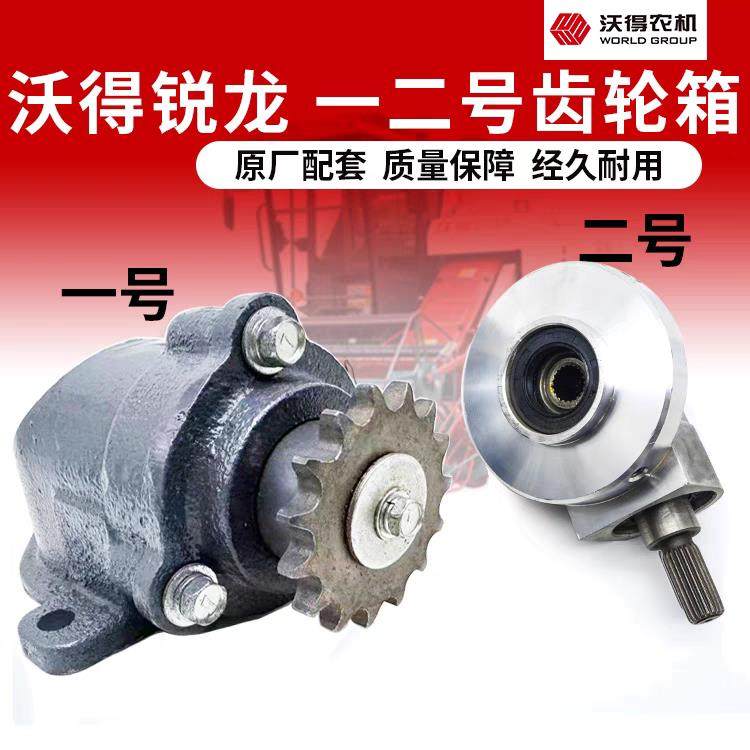 沃得锐龙收割机配件锐龙经典尊享一号二号搅龙杂余齿轮箱总成伞齿
