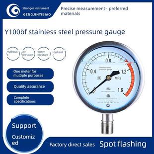 更劲仪表Y100BF不锈钢径向压力表防腐防锈高温蒸汽锅炉耐震压力表