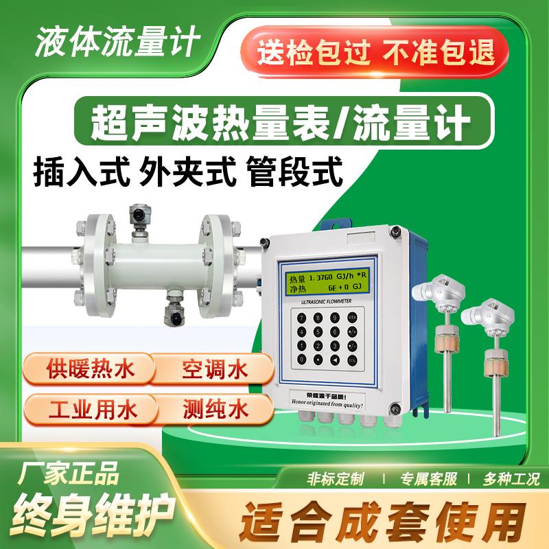 分体插入式超声波流量计供暖热量表壁挂外夹式多声道纯水流量计量