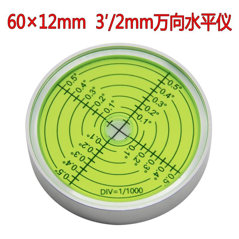 高精度万向水平仪6012磁性水平气泡金属水准仪圆形水准泡水平珠