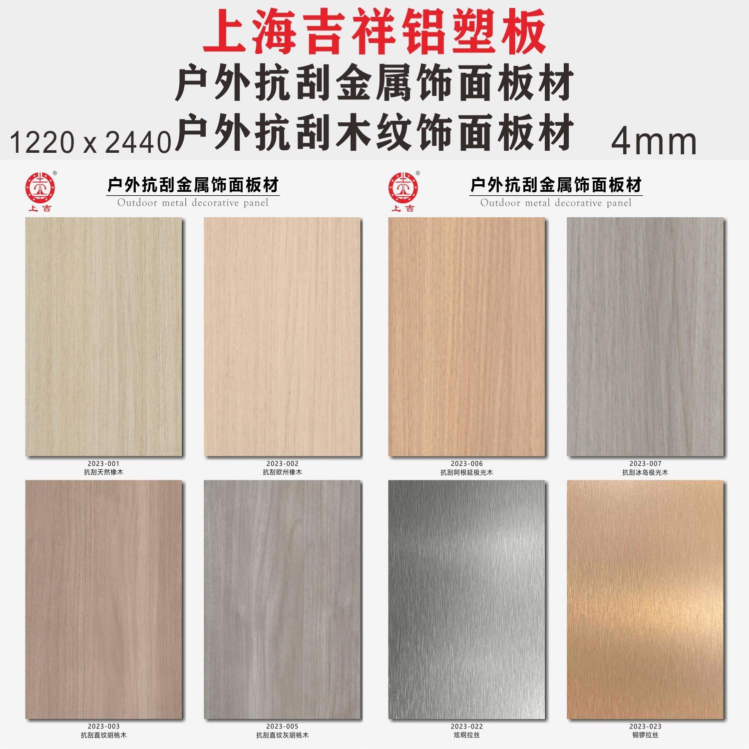 上海吉祥铝塑板户外招牌广告牌室外板室内面板门头招牌防水防潮