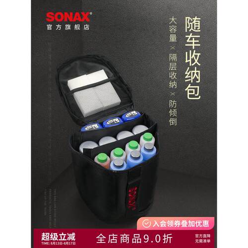 Sonax汽车后备箱化妆品包存储组织汽车存储汽车用品防倾倒