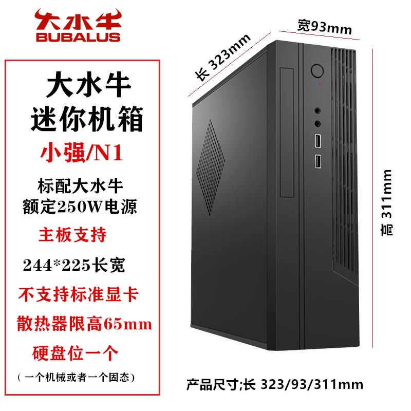 大水牛N1超薄型桌面小机箱224*225小主板收银迷你Matx小主板机箱