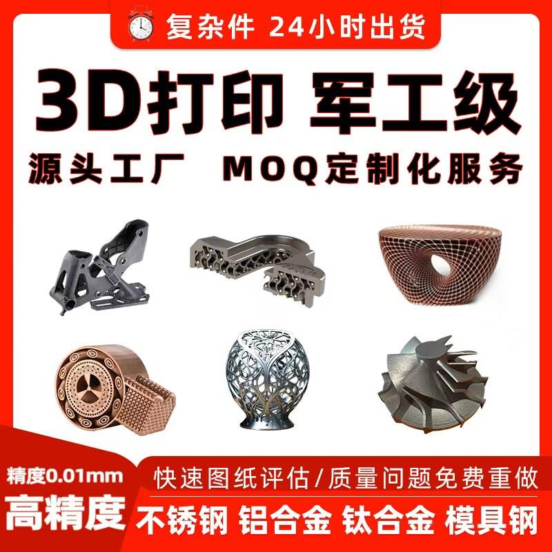金属3d打印铜定制纯铜紫铜军工级精度五轴CNC陶瓷铜合金高温加急