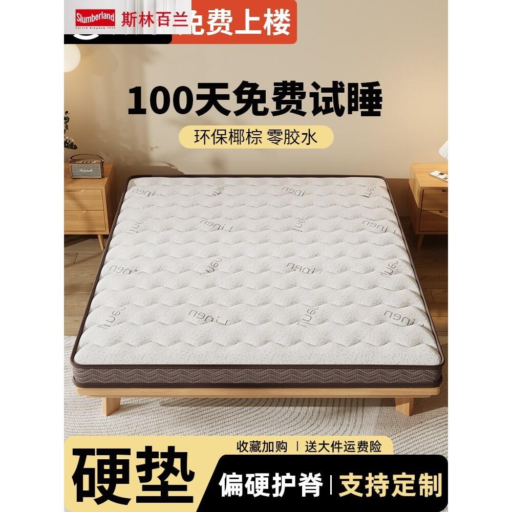 斯林百兰天然椰棕床垫硬垫子家用卧室偏硬棕榈护腰护脊10厘米床垫
