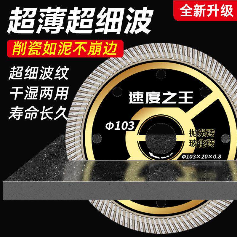 德工玻化砖超细波纹0.8切割片不崩边大理石玻化砖金刚石角磨机正