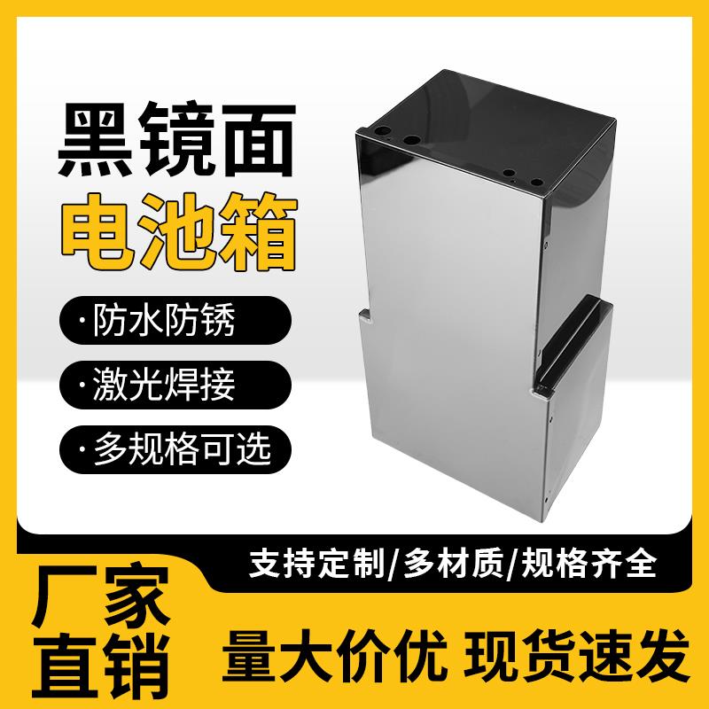 定制电动车电池盒不锈钢黑钛金钛镜面加厚锂电池保护外壳电瓶仓