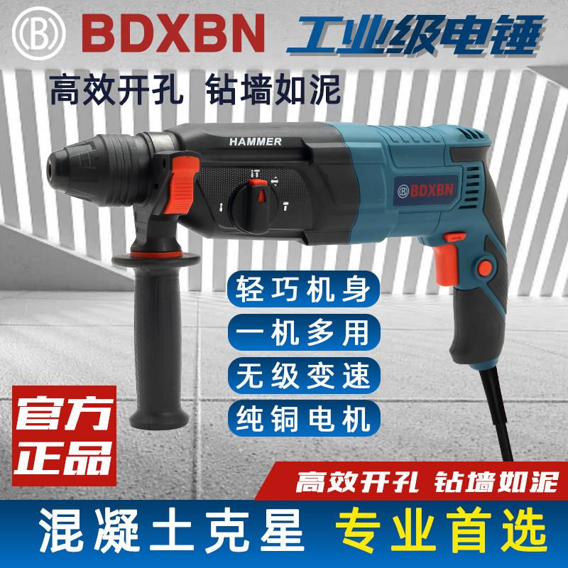 进口品质BDXBN电锤钻电钻电搞家用轻型电镐三用多功能大功率工业