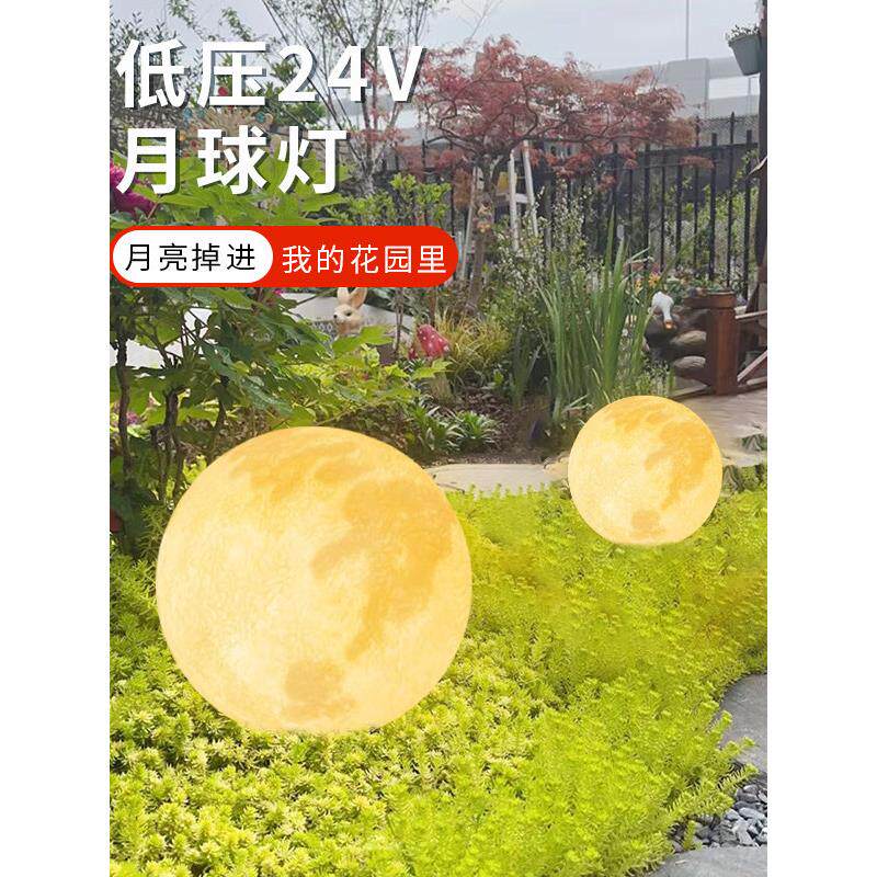 低压24V月球灯户外防水月亮灯花园庭院太阳能充电发光草坪落地灯