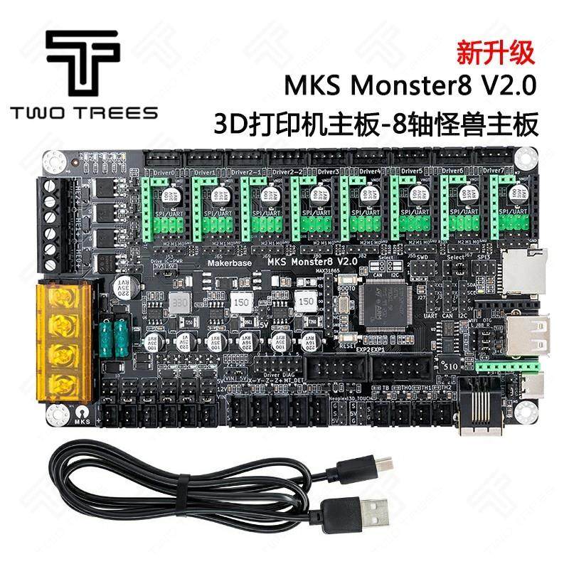 MKS Monster8 V2.0主机板 8轴一体控制板 3D印表机主控主板