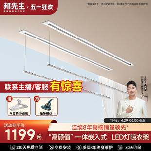 隐形电动晾衣架智能暗藏嵌入式 邦先生灯型双杆明装 晒衣架M12被杆