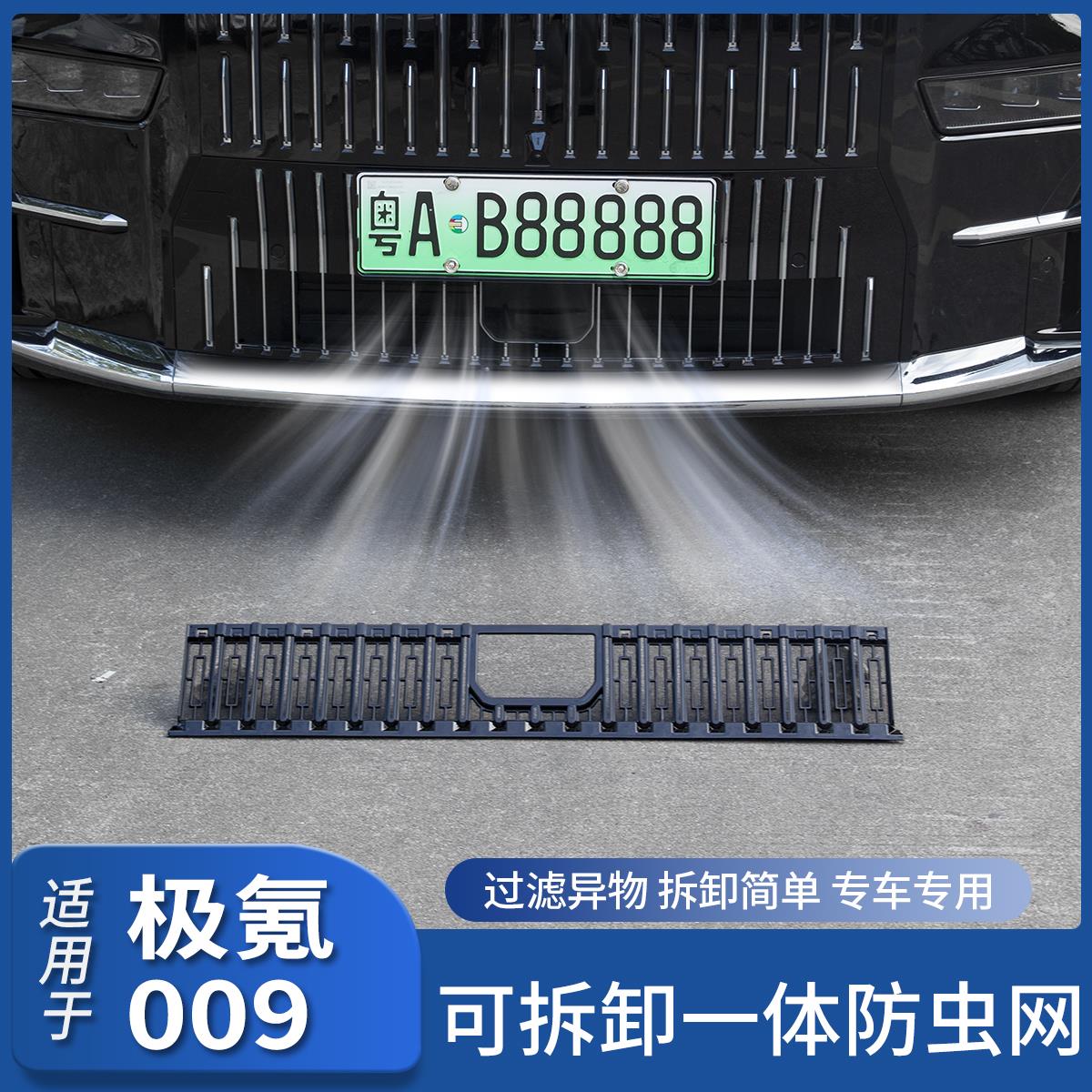 24-25新款极氪009中网防虫网水箱防尘保护罩汽车前脸改装用品配件