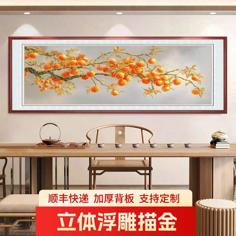 浮雕描金新中式客厅装饰画柿柿如意沙发背景墙挂画事事如意自建房