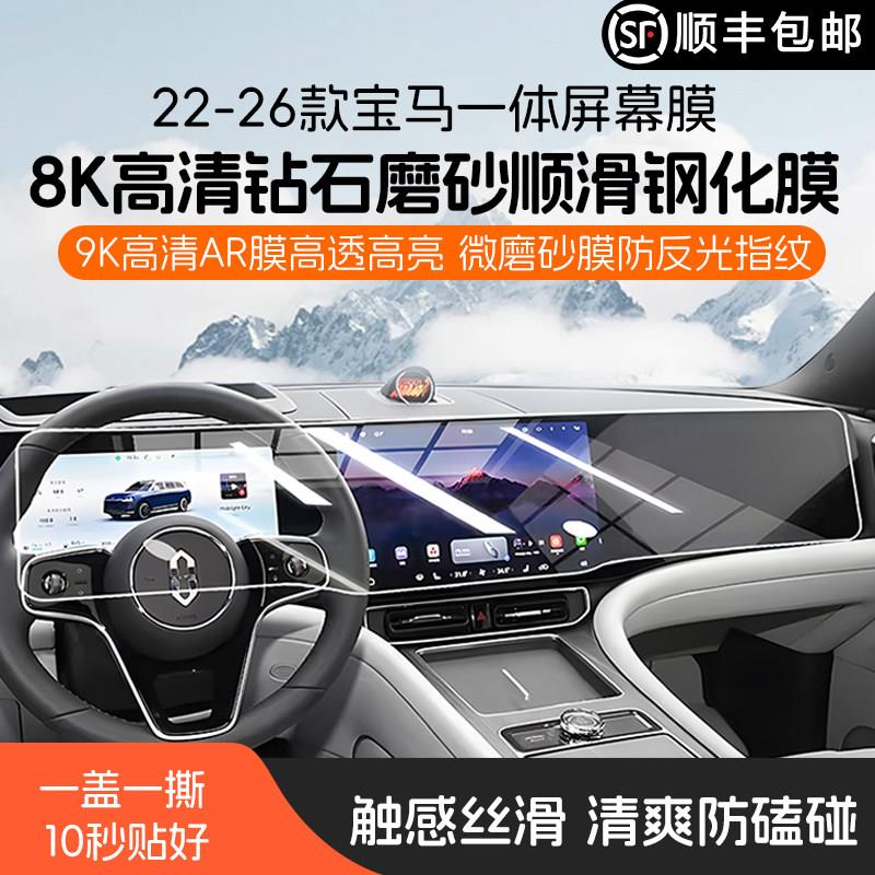 24-26款问界M9/M8/尊界S800/享界S9钢化膜中控导航高清磨砂钢化膜