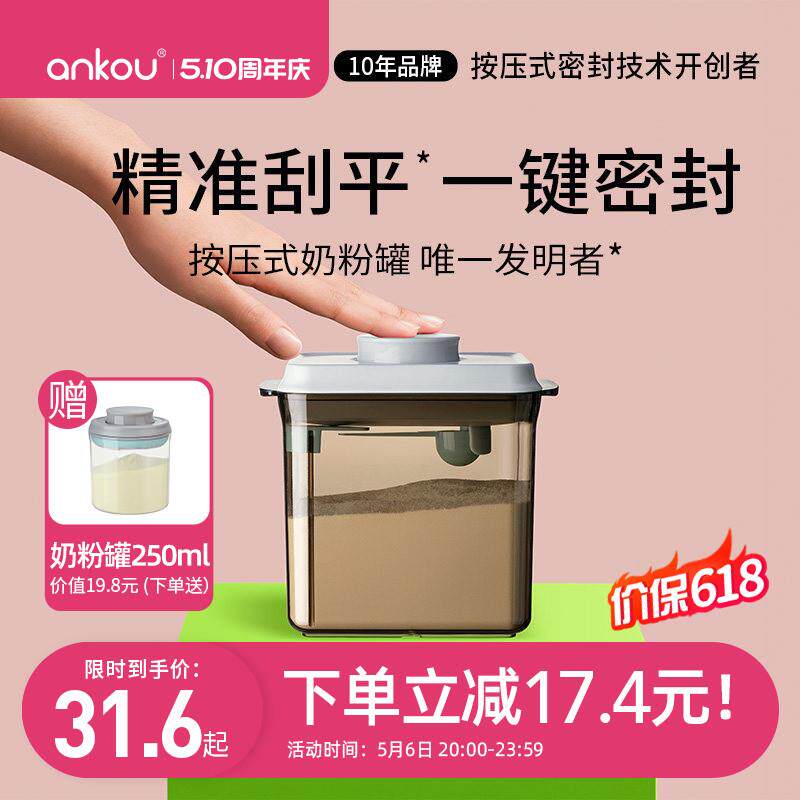 安扣奶粉储存罐防潮密封罐外出奶粉分装盒子婴儿辅食米粉盒奶粉罐