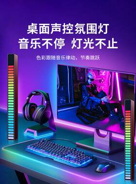 Rgb拾音器气氛灯饰品电子竞技室电脑桌面气氛汽车音频语音控制音