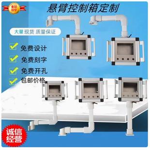 机床悬臂操作箱控制箱吊装触摸屏支架数控系统人机界面铝合金7寸