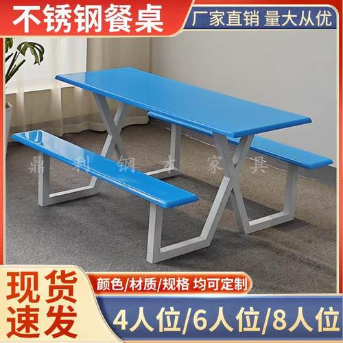 食堂玻璃钢餐桌椅组合公司员工不锈钢68人位学校学生工地连体桌椅
