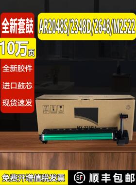 适用夏普AR2048s硒鼓MX238套鼓M2522 ar2421x感光鼓组件2648/2348