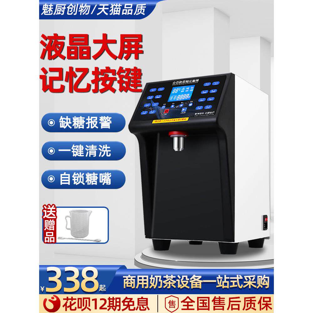 魅厨果糖机商用奶茶店小型糖浆机专用设备全套吧台自动出糖定量机