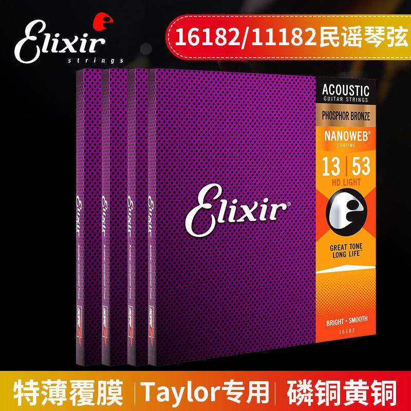 Elixir伊利克斯民谣吉他弦镀膜16182磷黄铜Taylor专用11182木琴弦