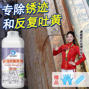 花岗岩除锈剂火烧面麻石草酸吐黄清除剂去锈水地面锈斑黄斑清洁剂