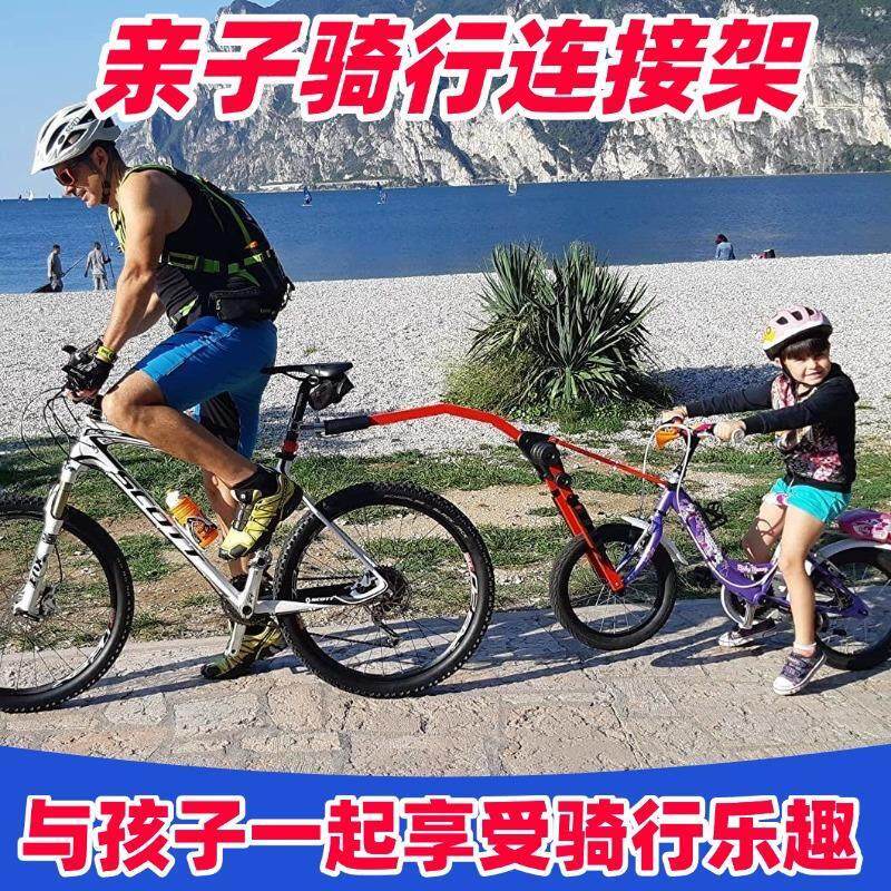 擎贝星亲子骑行链接架儿童拖车链接大车小车安全稳定三角结构