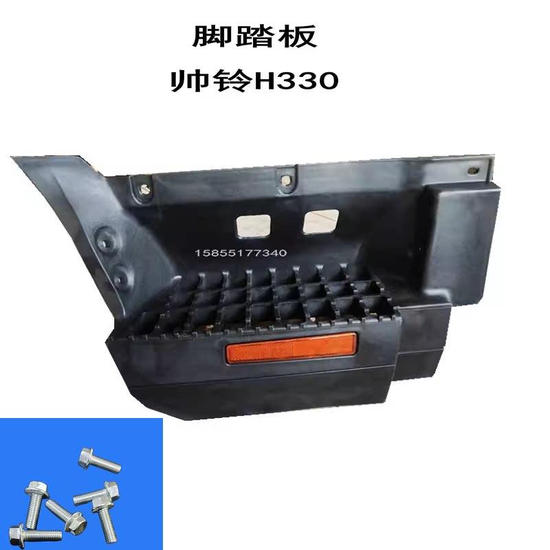 适用于江淮轻卡货车新款帅铃3H330Q6三脚踏板原厂LE010整体上车踏