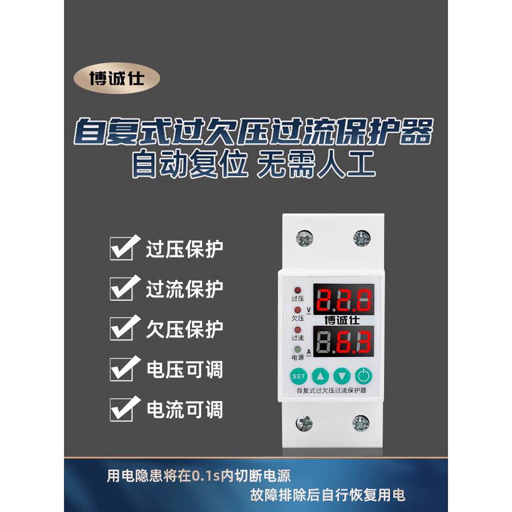 双显自覆式可调过欠压过流保护器开关过流过载电压家用220V断路器