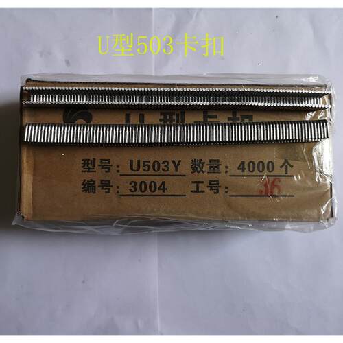 香肠打扣机U型铝卡扣食用菌袋打扣机卡子U503Y扎口机卡钉封口钉