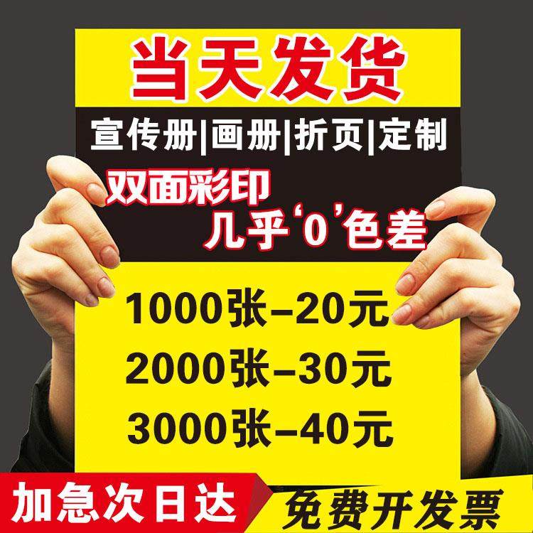 画册印刷企业宣传册设计说明书小册子打印广告折页设计定制对折A4