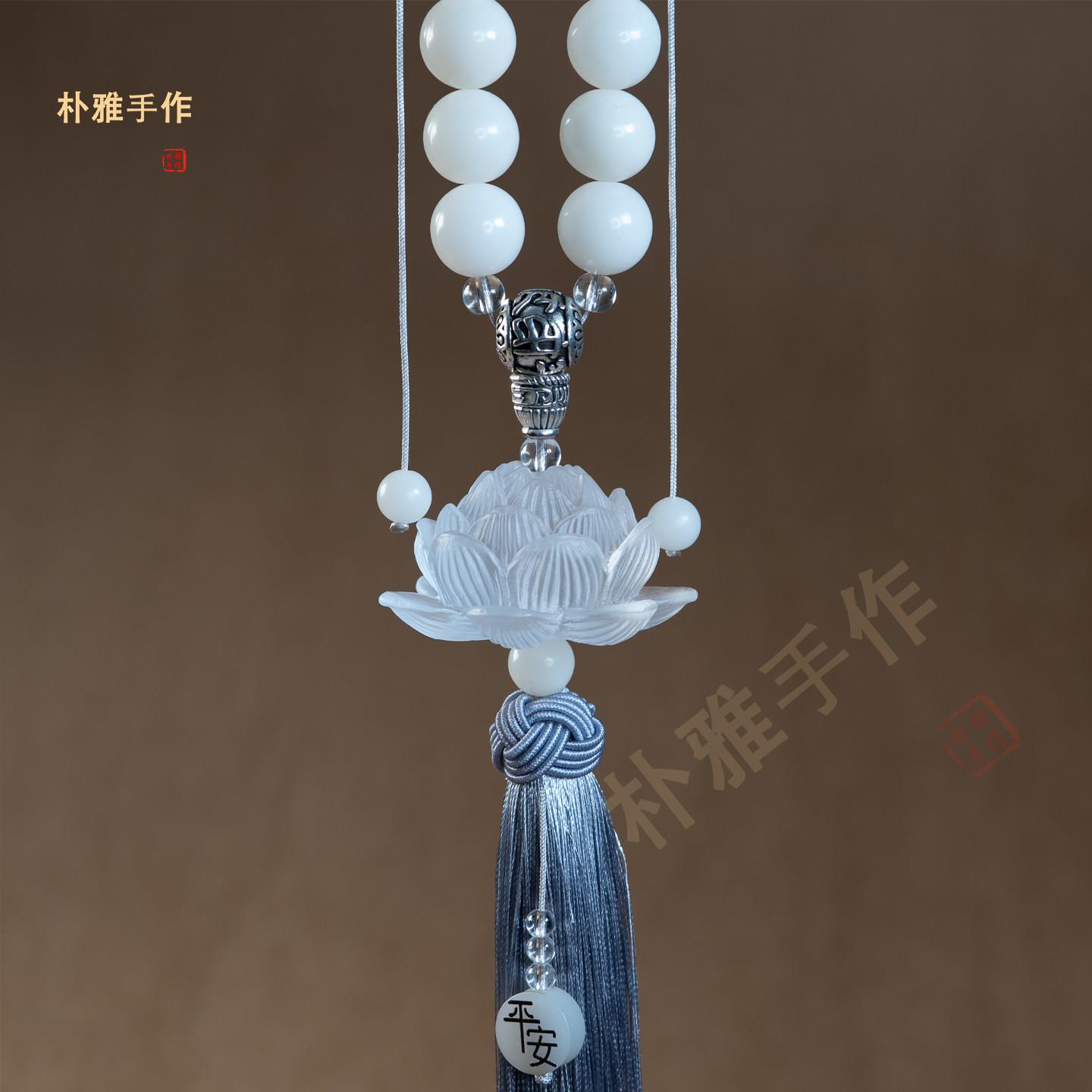 朴雅手作莲花车挂件流苏菩提汽车挂饰祈福平安玄学琉璃莲花挂饰
