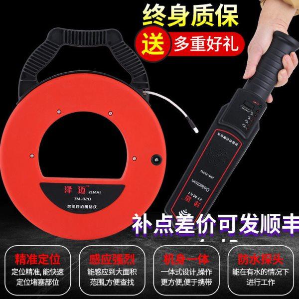 泽迈智能管道测堵仪排堵器管道测堵器探管器电工穿线管探测器疏通,五金/工具,测温仪,淘宝优惠券,粉丝福利购,淘宝优惠卷