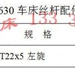 江西机床厂CA630车床丝杠配件江西车床中丝杆CA630车床中丝杆配件