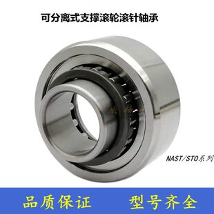可分离滚轮滚针轴承NAST6 8 10 12 15 17 20 25 30 35 40 45 50ZZ