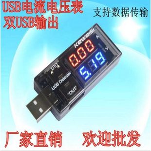 USB电流电压测试仪USB电压电流表 USB电流电压测试仪双表显示