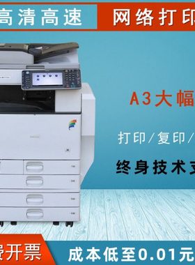理光打印机复印一体机MPC5502彩色复印机a3a4激光双面商用机C5503