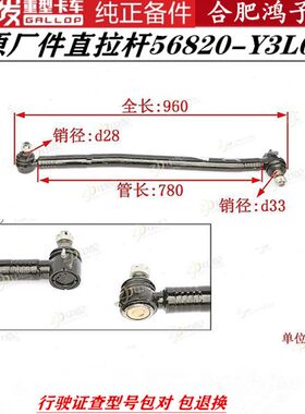 江淮格尔发K5A5K3方向拉杆直拉杆竖拉杆56820-Y3L00行驶证查型号