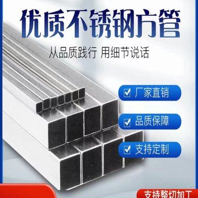 304不锈钢方管矩形管拉丝光亮管加厚工业焊管无缝管零切,基础建材,不锈钢管,淘宝优惠券,粉丝福利购,淘宝优惠卷