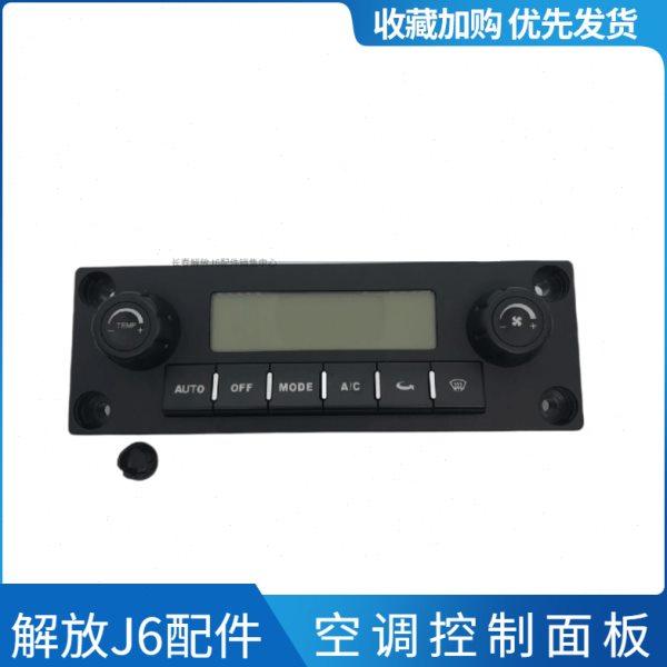 适配解放j6空调面板J6P暖风控制面板总成J6空调开关原厂空调面板,汽车零部件/养护/美容/维保,汽车传感器,淘宝优惠券,粉丝福利购,淘宝优惠卷