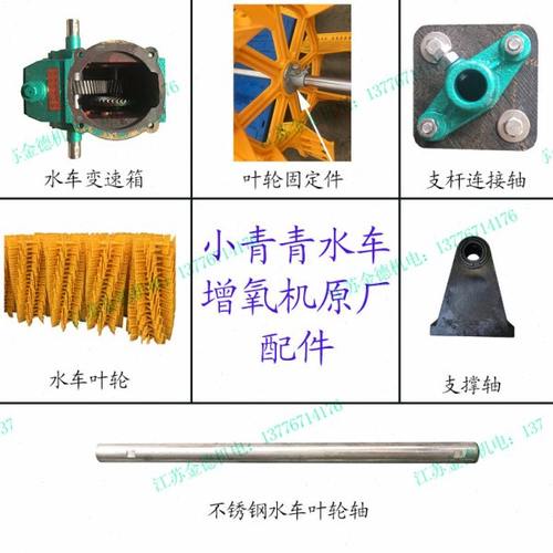 金湖小青青水车增氧机配件叶轮轴变速箱齿轮支架浮船盖子连接