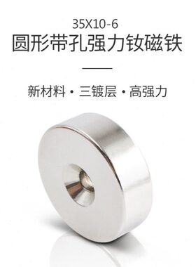 35x10-6mm圆形带圆孔强力稀有土磁铁方便收纳神器教学用磁铁