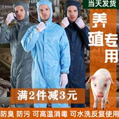 养猪场防护服养殖场防臭专用工作服喂猪衣服防尘透气水洗连体带帽