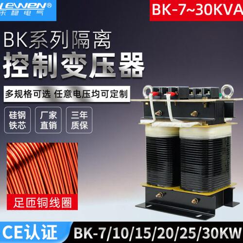 BK-7/10/15/20/25/30KVA机床隔离控制变压器380V220v转110V36v24v