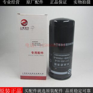 原装上柴机油滤芯D17-002-02+B G128 12V135发电机组机油格JX1023
