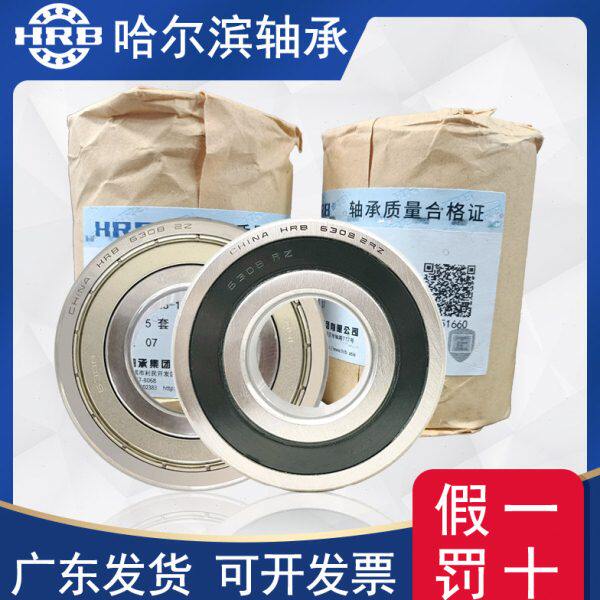 深沟球轴承哈尔滨HRB6026 6028 6030 6032 6036 6044 开式