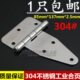 电柜箱铰链 137mm 三角形合页 304不锈钢重型机械设备合页铰链