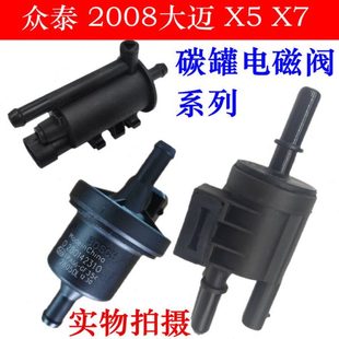 T200 5008 T600 SR7Z300Z500Z700大迈 碳罐电磁阀 众泰 X5X7 2008