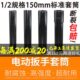 150mm加长六角套筒1 2电动扳手高强度加厚板头架子工木工22风炮头