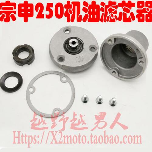宗申赛字发动机 白板250发动机 RTF250发动机机油滤芯器 机油过滤